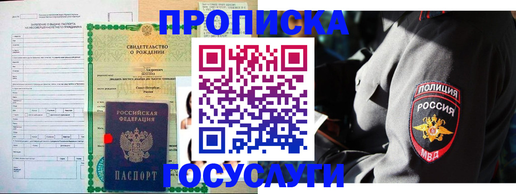 прописка законно в Курганской области