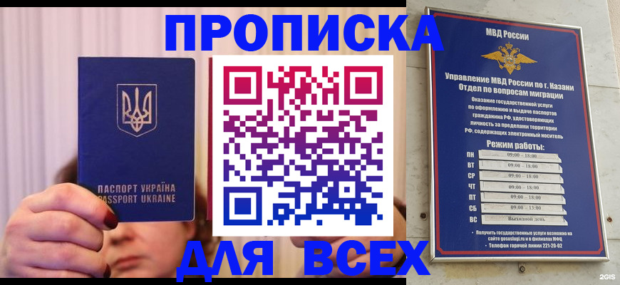 временная регистрация в Курганской области